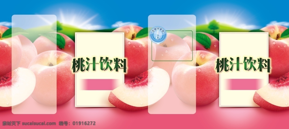 桃汁饮料包装 桃汁 桃子 果汁 包装设计 广告设计模板 源文件
