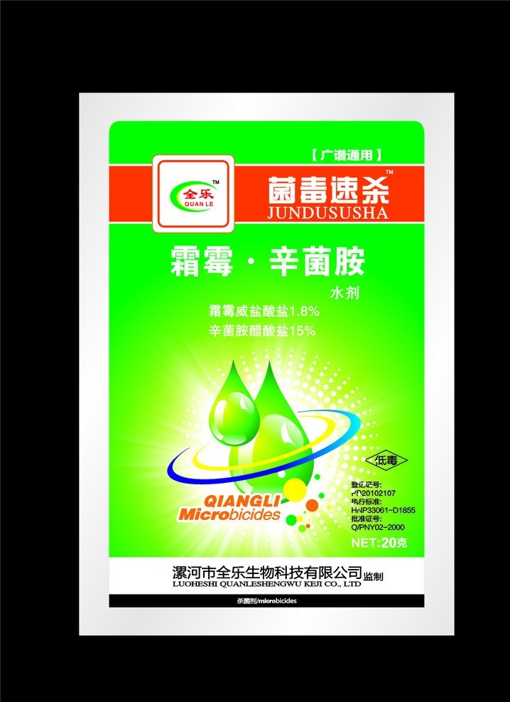 霜霉辛菌胺 包装 袋子 水滴 绿色 农药 标签 杀菌剂 辛菌胺 包装设计 矢量