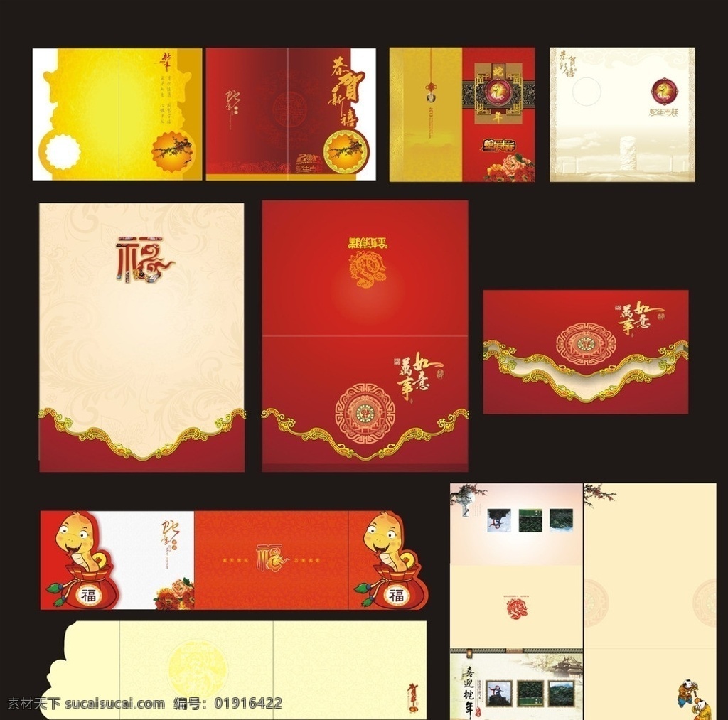 新年贺卡 贺卡 政府贺卡 单位贺卡 毛笔字贺卡 中国风 2013贺卡 恭贺新年 贺年印章 荷花 金鱼 贺岁 春节 2013 水墨贺卡 书法2013 毛笔字 祝福 和谐蛇年 和谐 飘带 烟花 新年快乐 印章 古典贺卡 中国风贺卡 祥云 花边 贺新年 蛇年贺卡 蛇年剪纸 蛇剪纸 节日素材 源文件 矢量