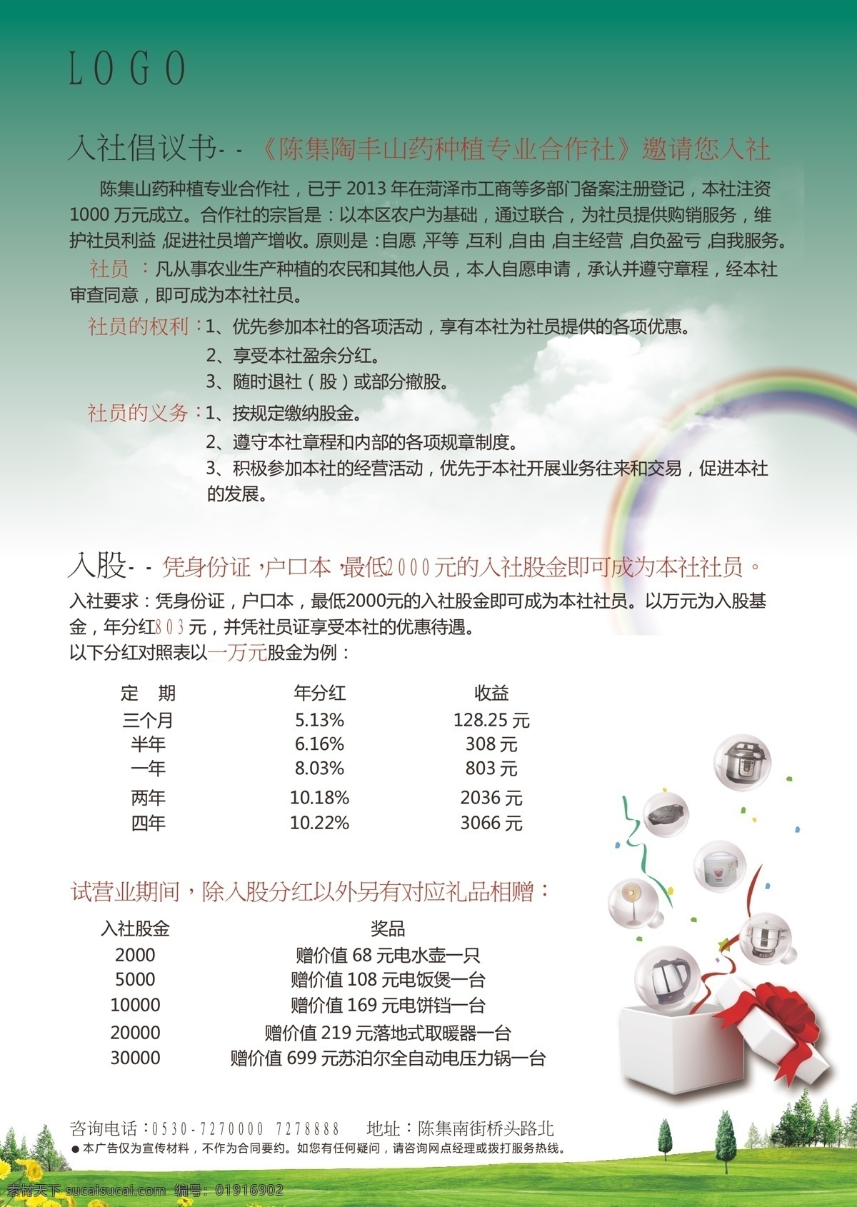 银行单页 单页 宣传单 dm单 银行 投资 理财 礼品 合作社 草地 天空 送礼 代购 贷款 托管 销售 农业单页 农产品 农业 绿色单页 农作物 农资 dm宣传单 矢量