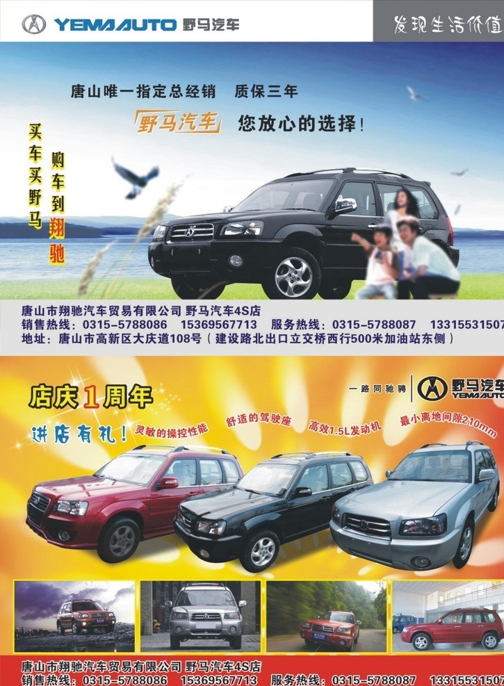 野马 汽车 宣传单 野马汽车 野马汽车标志 山水 草坪 海 海鸥 小麦 麦穗 一家三口 炫彩背景 dm宣传单 矢量