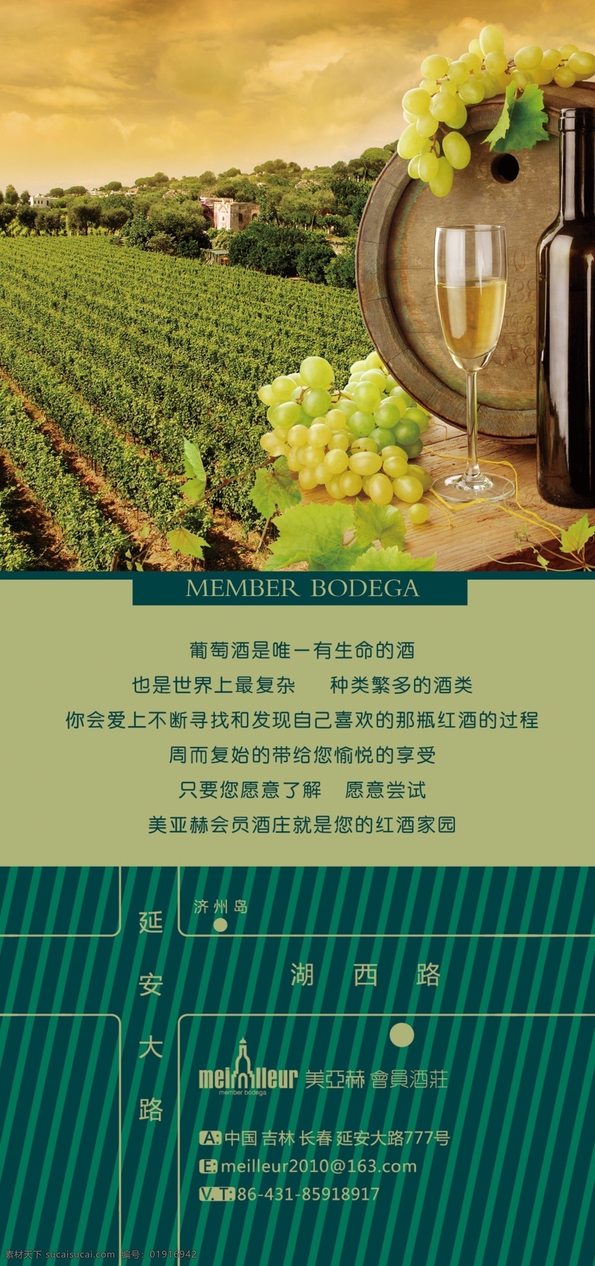 美亚 赫 酒 庄 宣传单 葡萄酒 分层 标志 葡萄酒园图 葡萄桶 红酒家园 绿色条纹 dm宣传单 广告设计模板 源文件