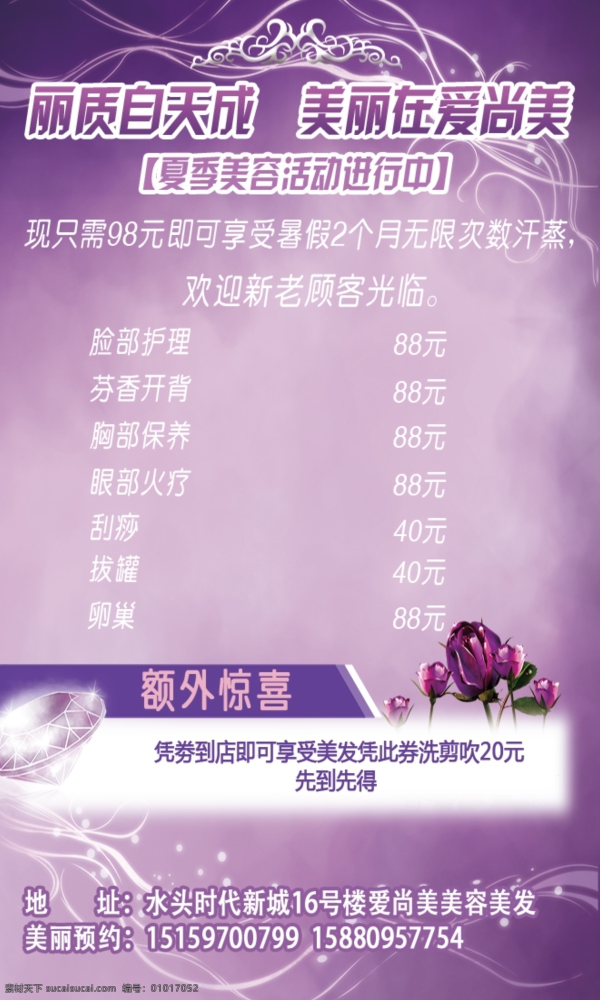 夏季 美容 活动 进行 中 紫色背景