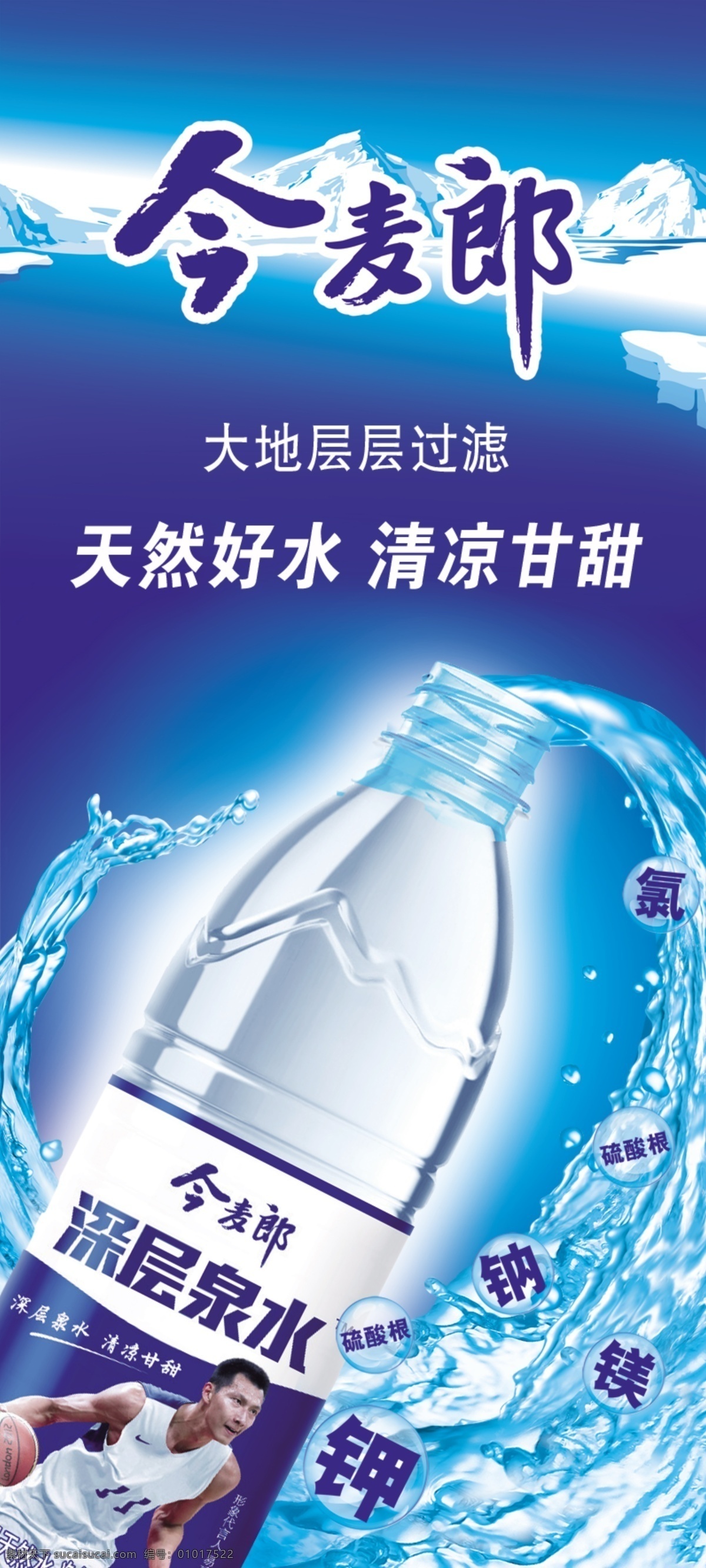 今 麦 郎 深层 泉水 天然 好 水清 凉 甘甜 今麦郎 深层泉水 天然好水 清凉甘甜 今麦郎水 生活百科 餐饮美食