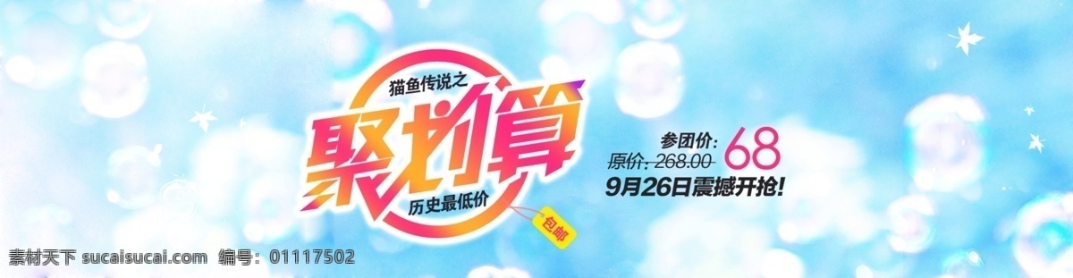 聚 划算 蓝色 网页 图 聚划算 网页图 分层 白色