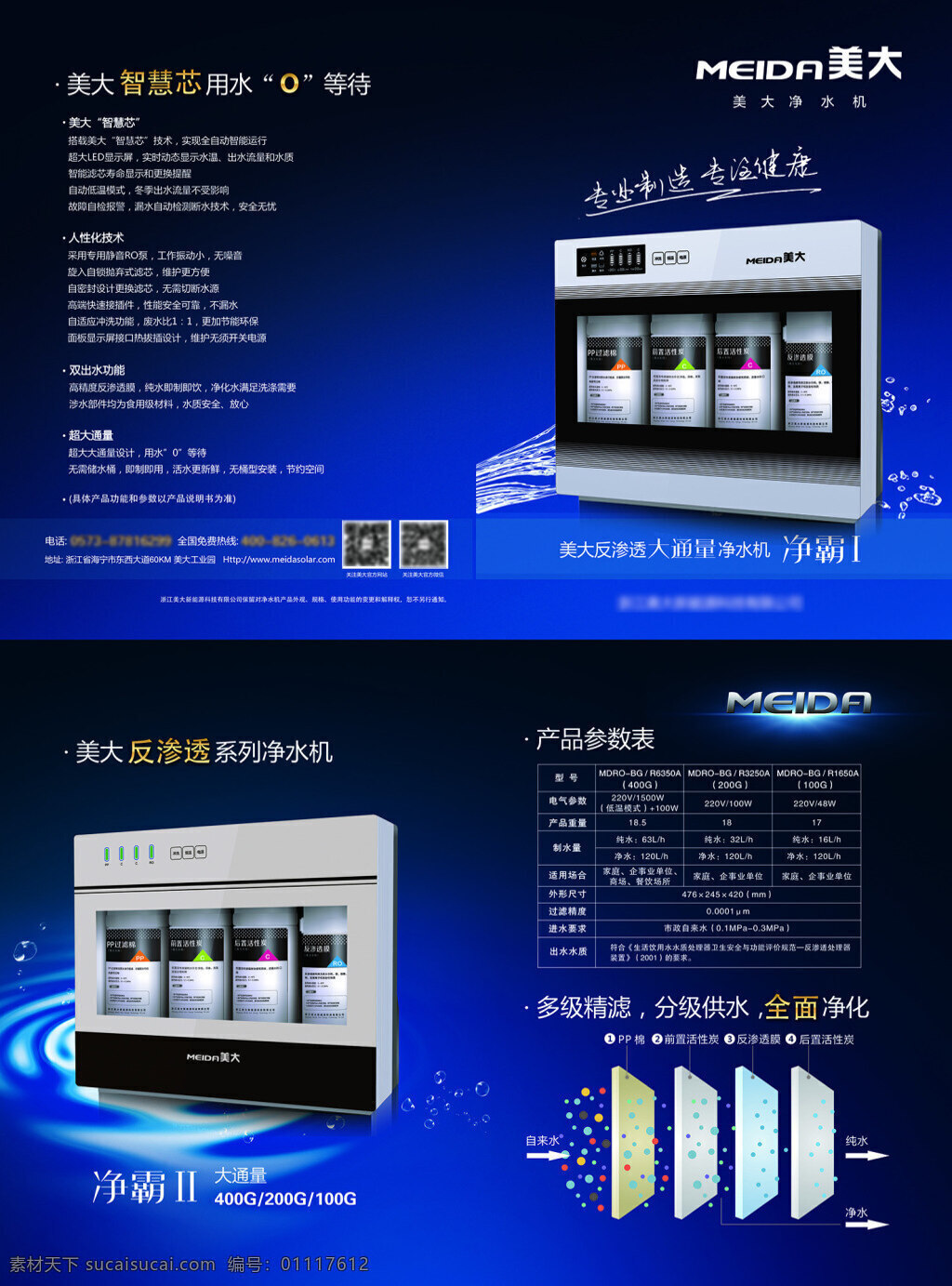 净水机 净水 折页 黑色