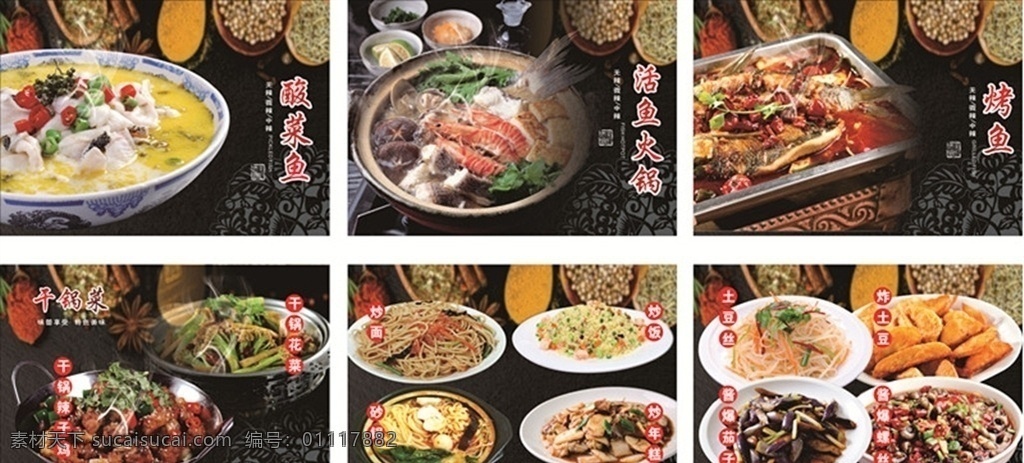 酸菜鱼 烤鱼 火锅店 小吃店 菜色 室外广告设计