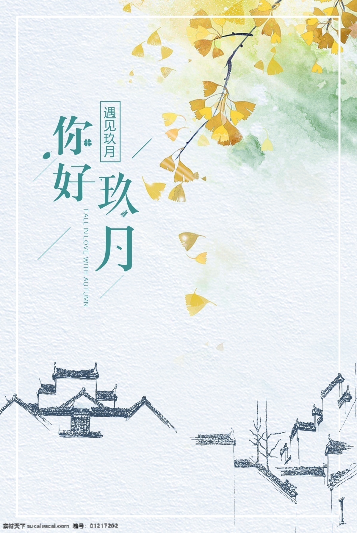 清新 简约 你好 九月 淡雅 背景 你好九月 淡雅背景 九月你好 古风 文艺 手绘 扁平