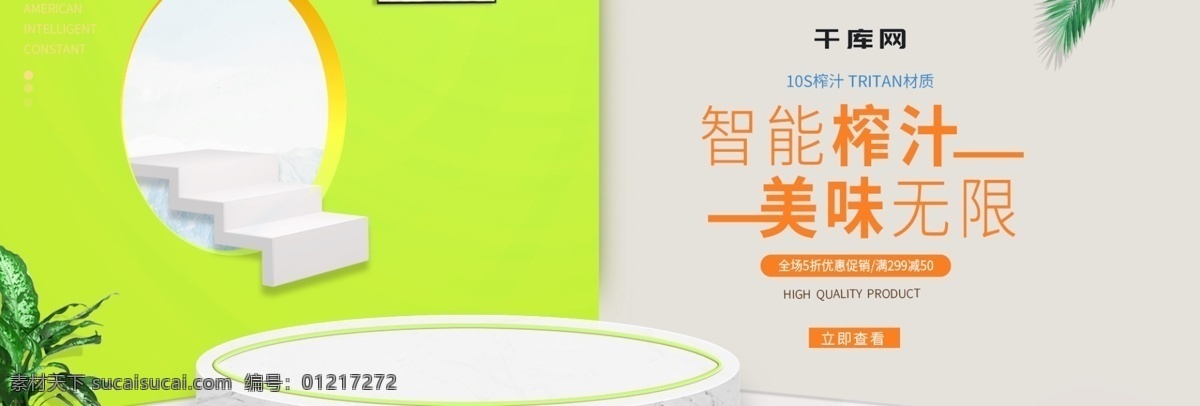 电商 淘宝 橙黄 简约 家用电器 海报 电器 家电 榨果汁 黄白 石墩 仙人掌 盆栽 植物 立体空间 家居 全屏海报 模板 banner