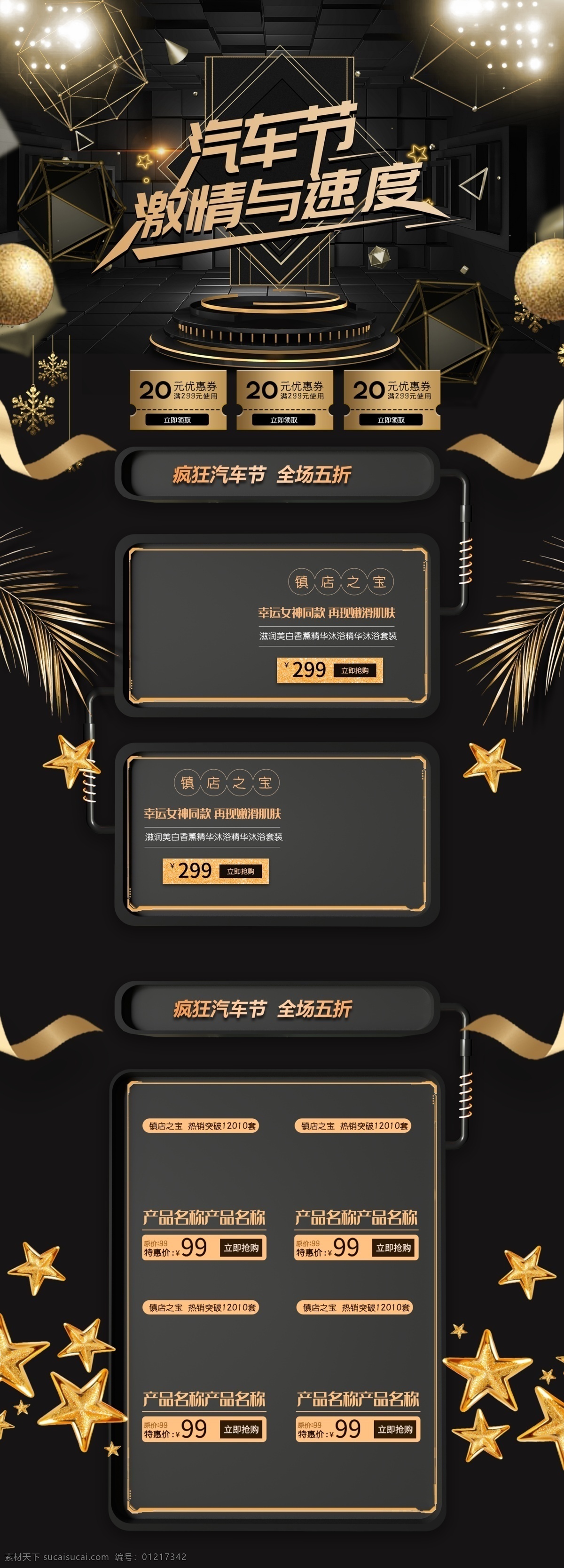 电商 天猫 淘宝 汽车 节 促销活动 首页 店铺装修 pc端 洗护节 炫酷黑金 黑金 大气 简约 汽车首页 电商首页 汽车节