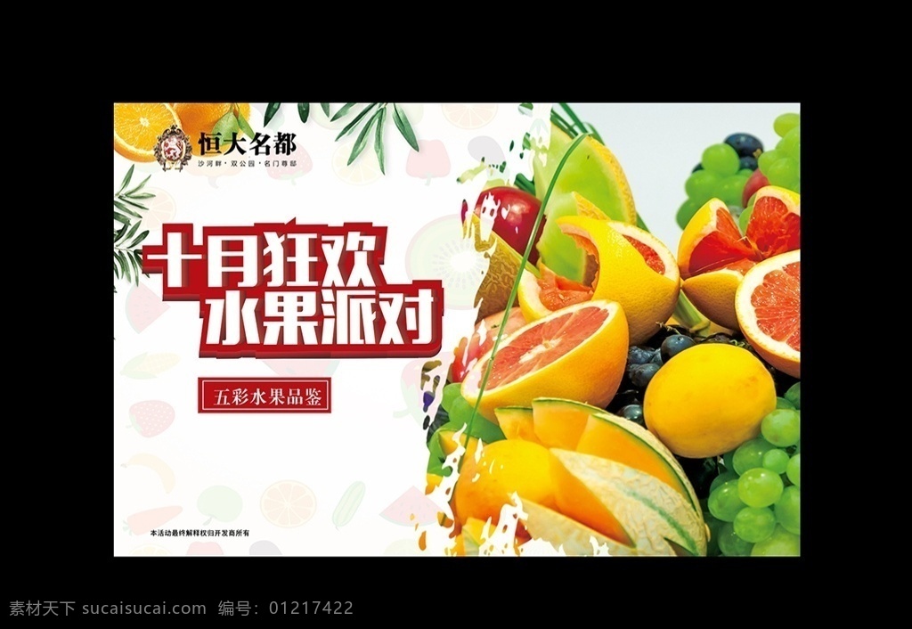 水果派对海报 水果品鉴 十月狂欢 水果乐园 水果节 缤纷水果节 水果装饰 水果拱门 水果门楼 水果牌坊 水果节装饰 热带水果节 西瓜 葡萄 香蕉 苹果 草莓 荔枝 水果派对 水果节海报 水果节展架 水果节布置 新鲜水果 西瓜节 葡萄节 超市水果节 水果商店 水果店 水果 美味水果 果子 水果采摘 水果采摘节