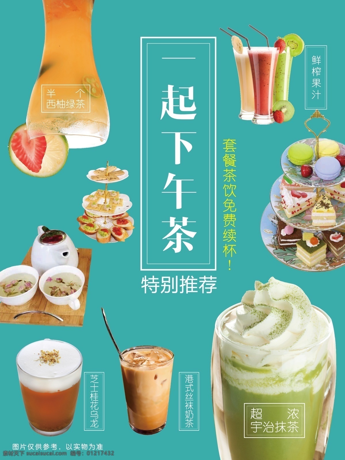 下午茶海报 下午茶 茶饮 奶盖 西点 冷饮 茶 马卡龙 饮料 海报