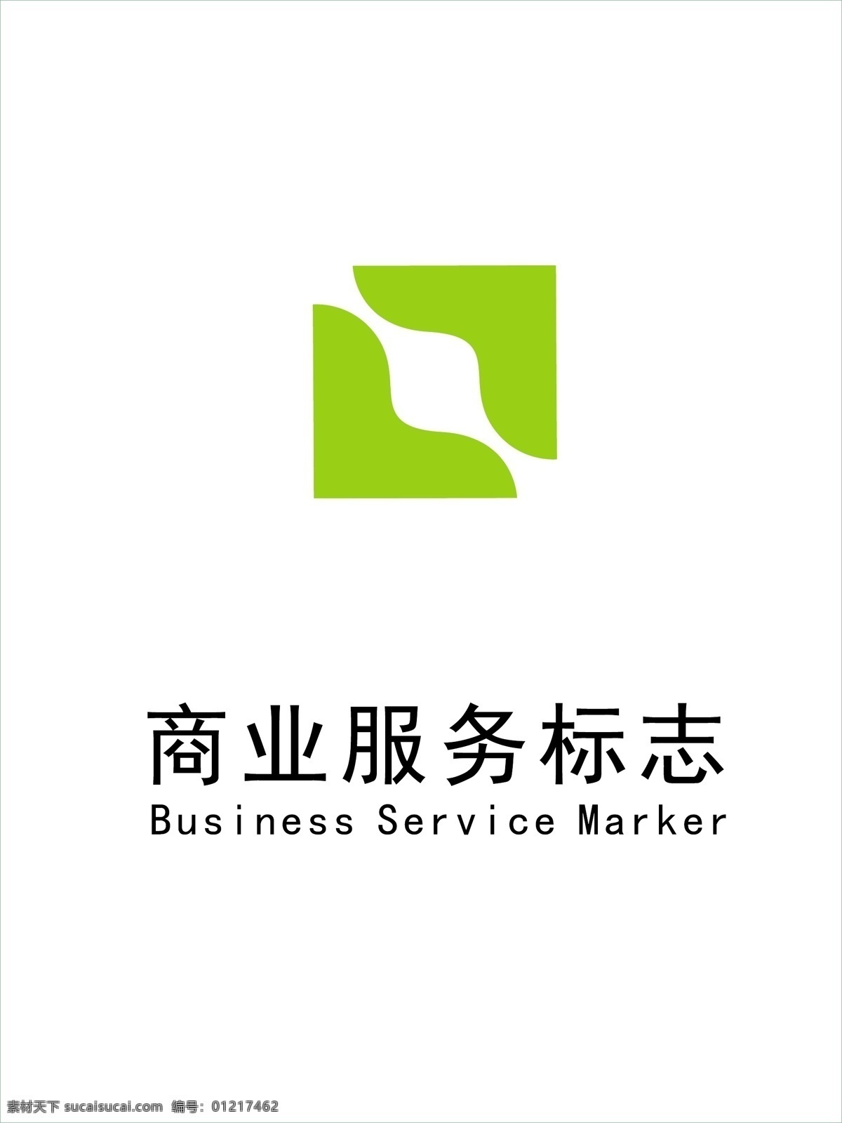 商业服务 标志 logo 环境logo 环境标志 环境服务标志 绿色标志 企业标志 商业服务标志