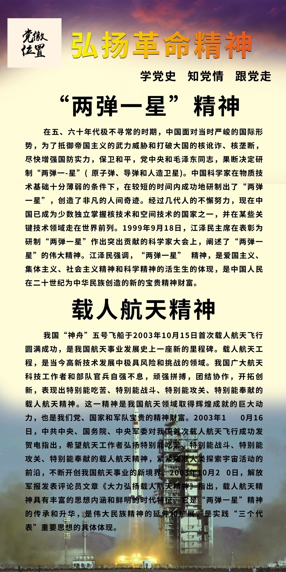 弘扬革命精神 前言 两弹一星精神 载人航天精神 井冈山精神 红船精神 苏区精神 长征精神 雷锋精神 北大荒精神 大庆精神 抗美援朝精神 红旗渠精神 西柏坡精神 延安精神 原创