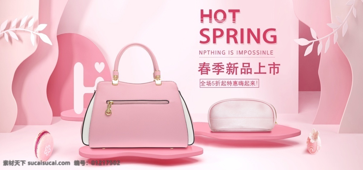 粉色 小 清新 女包 电商 banner 小清新 少女心 春季 上新 新春女包上新 新品上市 春季新品 新品促销