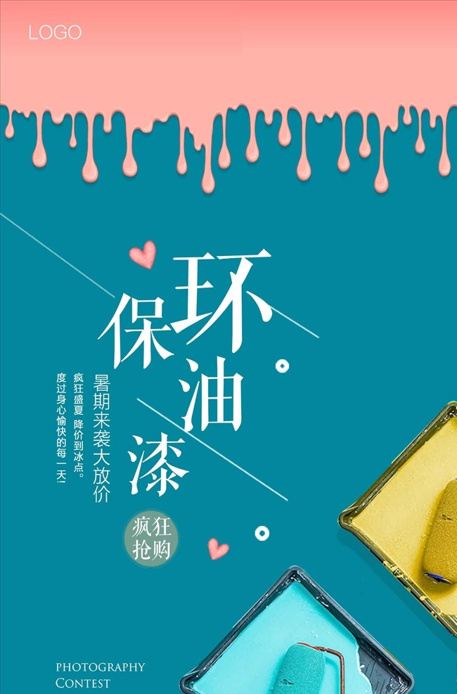 环保 油漆涂料 海报 漆海报 油漆广告 油漆展架 油漆吊旗 油漆直销会 油漆大促 乳胶漆海报 油漆网购海报 油漆网店促销 涂料海报 油漆特价 淘宝油漆特价 油漆直销 京东油漆海报 油漆促销广告 油漆宣传单