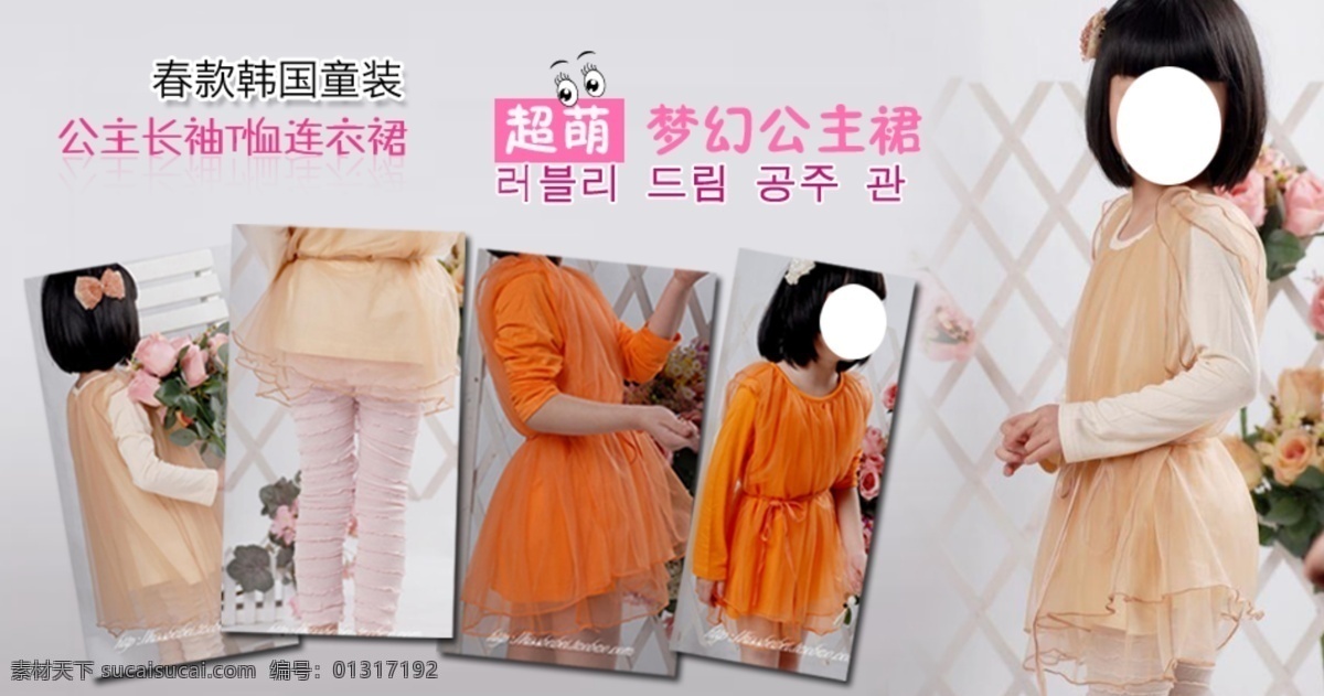 梦幻 公主 女童 服饰 广告 淘宝 宣传 梦幻公主 淘宝素材 其他淘宝素材