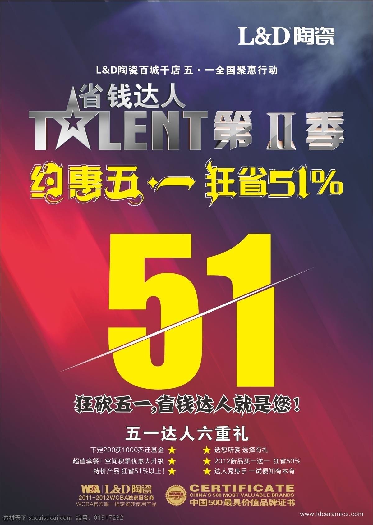 约 惠 五 促销活动 矢量图 劳动节广告 陶瓷海报 约惠五一 节日素材 其他节日