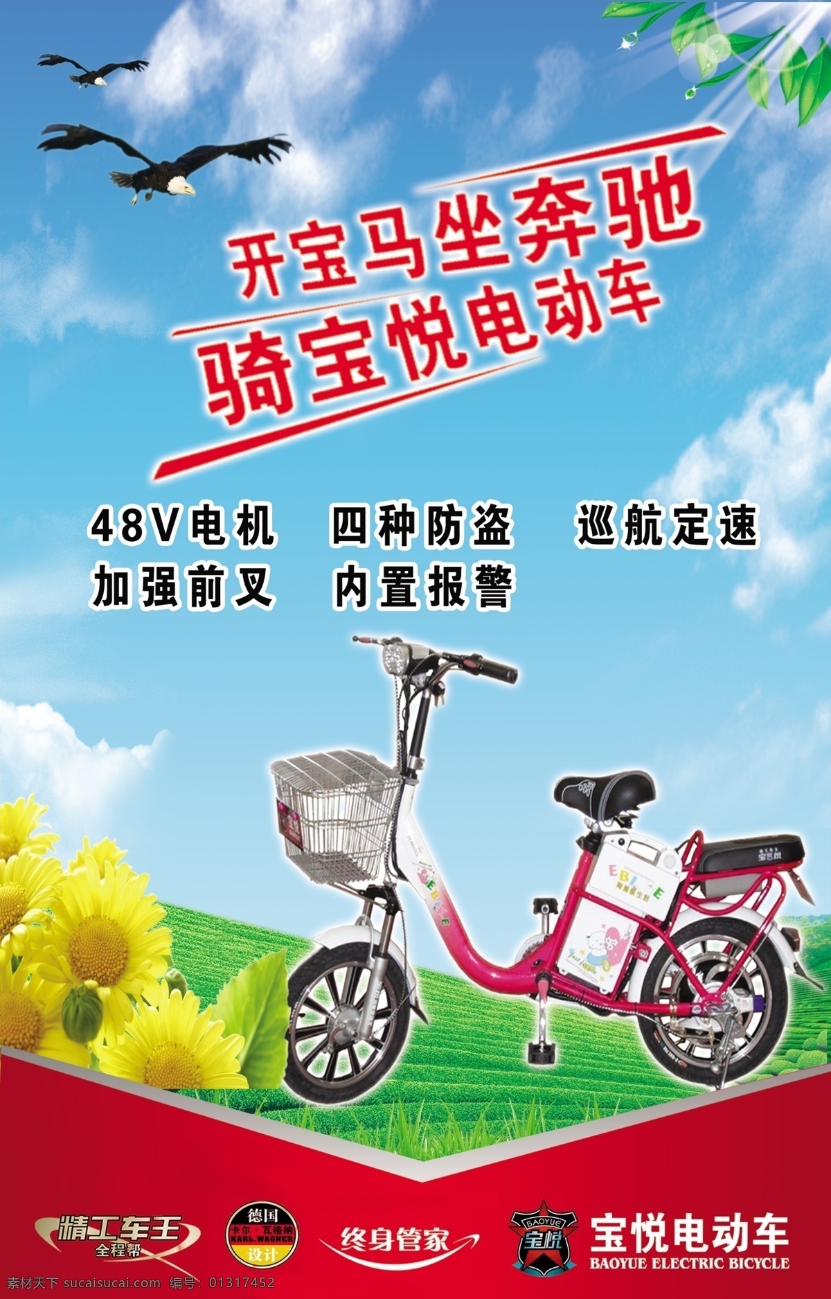 广告设计模板 蓝天草地 绿叶 向日葵 小鸟 源文件 开宝马坐奔驰 骑宝悦电动车 宝悦电动车 其他海报设计