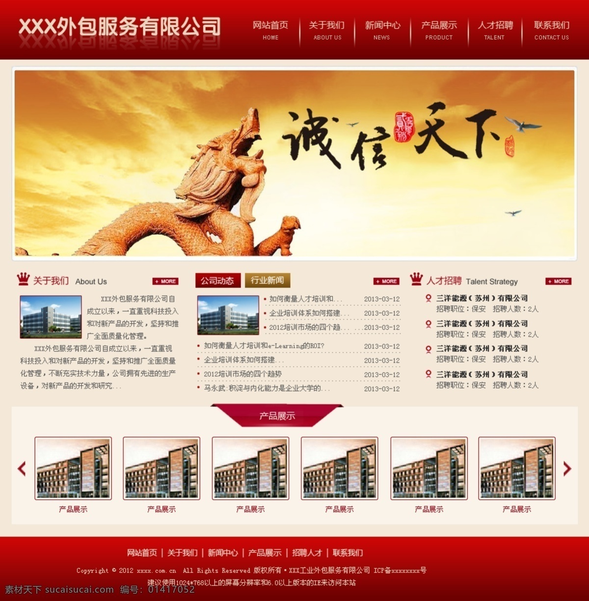 分层 模板 电子商务网站 公司网站 红色 红色背景 红色网站 企业网站 网页 网页模板 源文件 通用模板网站 中文模板 网页素材
