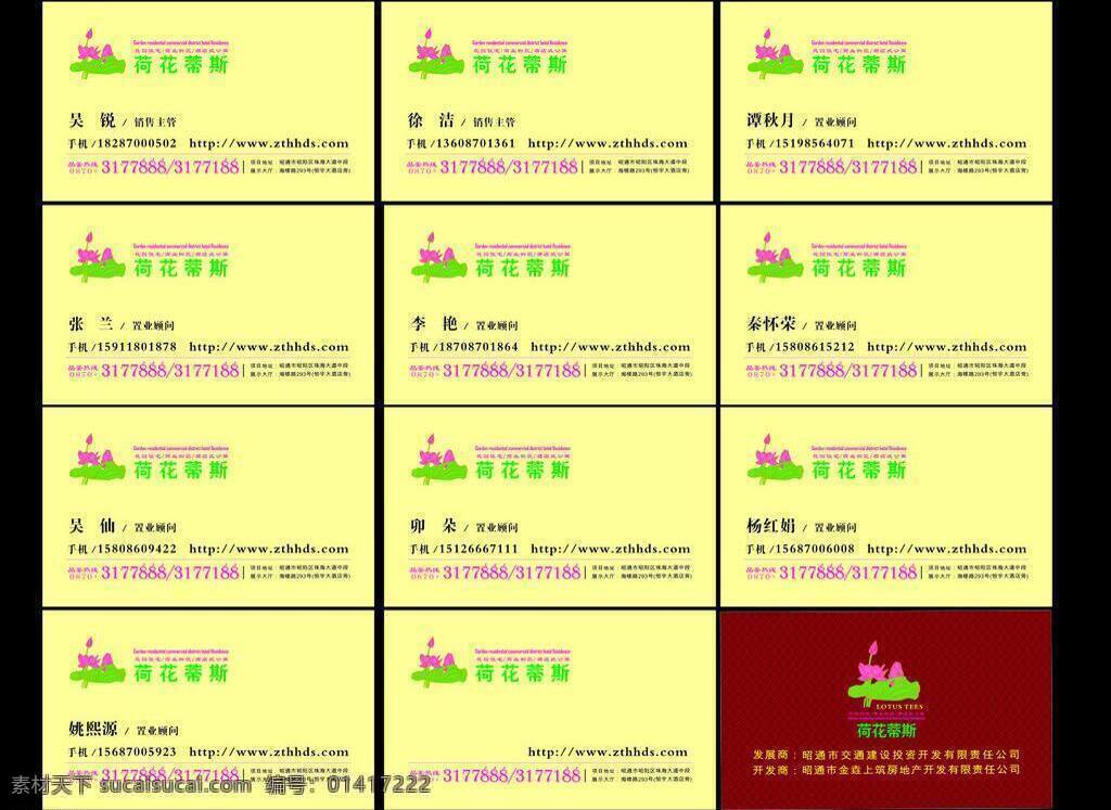 荷花 卡片 空白名片 名片 名片卡片 企业形象 蒂斯 彩色名片 矢量 模板下载 矢量图 其他矢量图