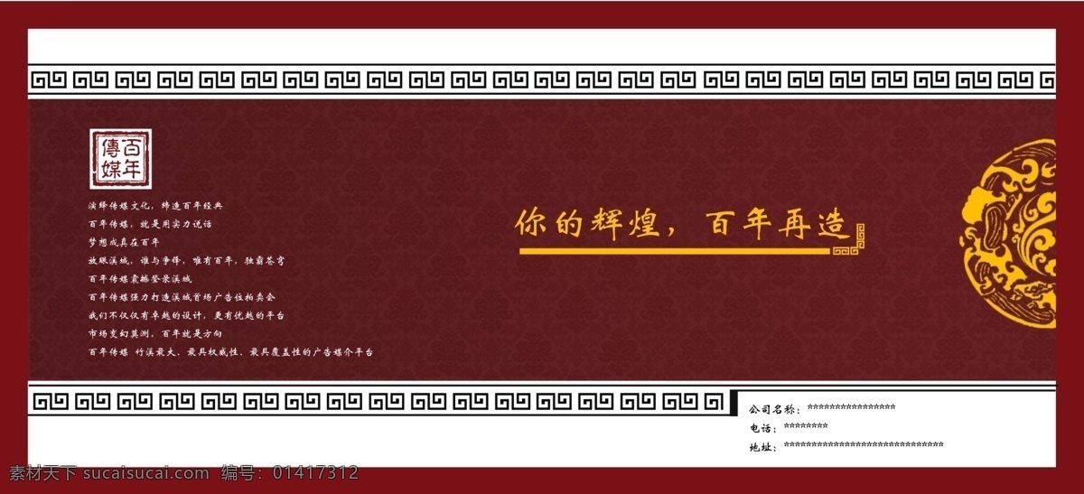 公交站牌 广告设计模板 龙纹 源文件 站牌广告 中国风 传媒 公司 宣传 模板下载 传媒公司宣传 宣传海报 宣传单 彩页 dm