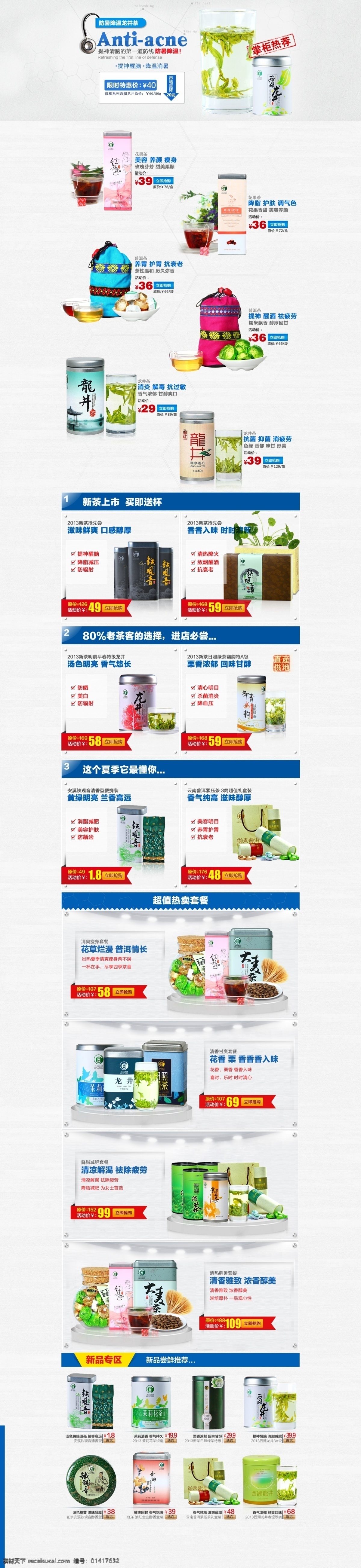 茶 茶叶 红茶 活动 惊喜 龙井 绿茶 普洱 专题 页 模板下载 茶专题页 清淡 浅色 特价 专题页 铁观音 其他模板 网页模板 源文件 网页素材