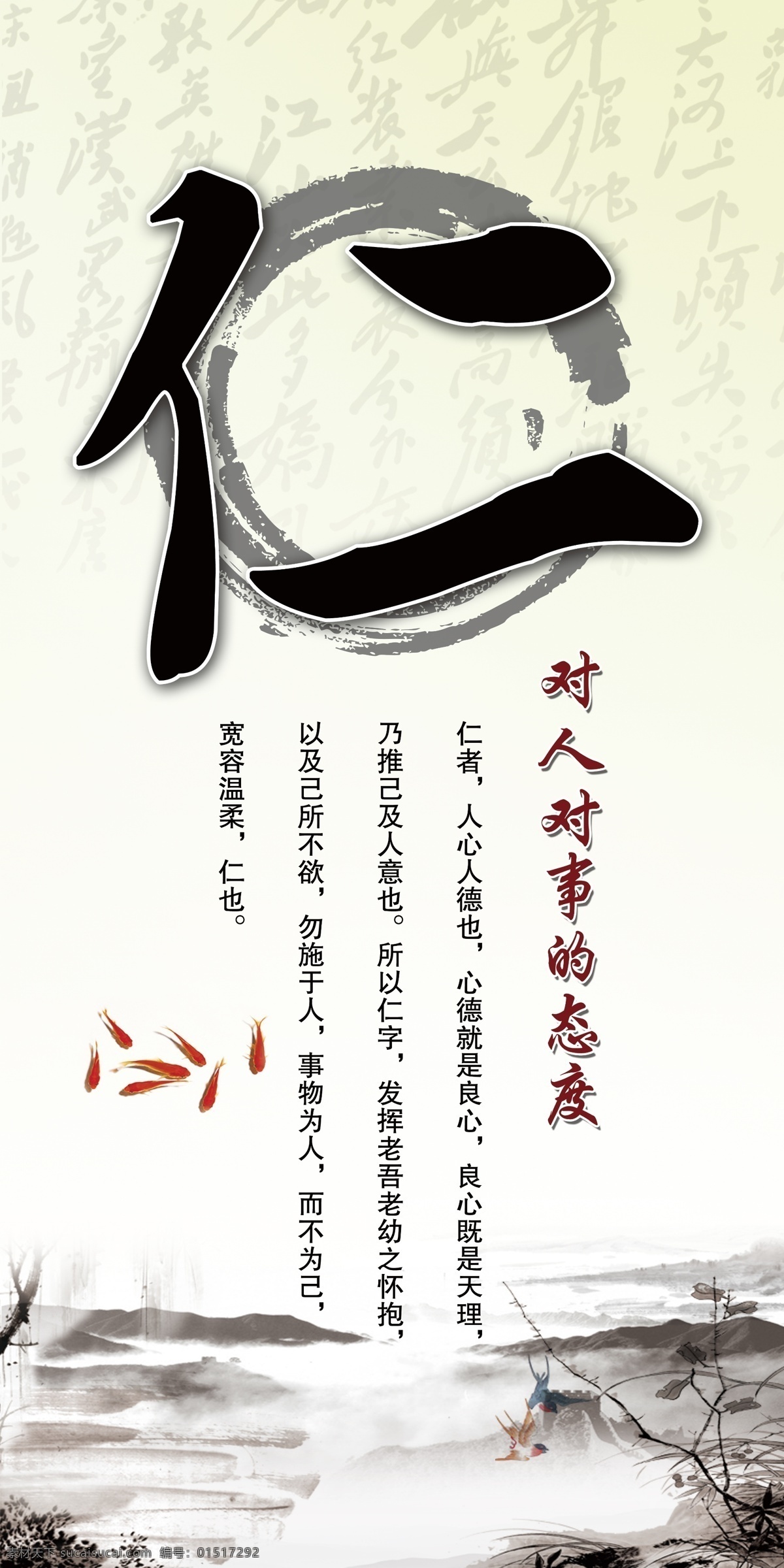 道德仁 化 道德文化 学校文化 公司文化 单位文化 文化展板 道德讲堂 仁 信 忠 义 智 诚 孝 勇 宣讲员 传统文化 老子 中国风 企业文化 公司形象 中国文化 艺术 意境 高雅 中国元素 祥云 水墨 书法字 山水画 书 展板模板 广告设计模板 源文件