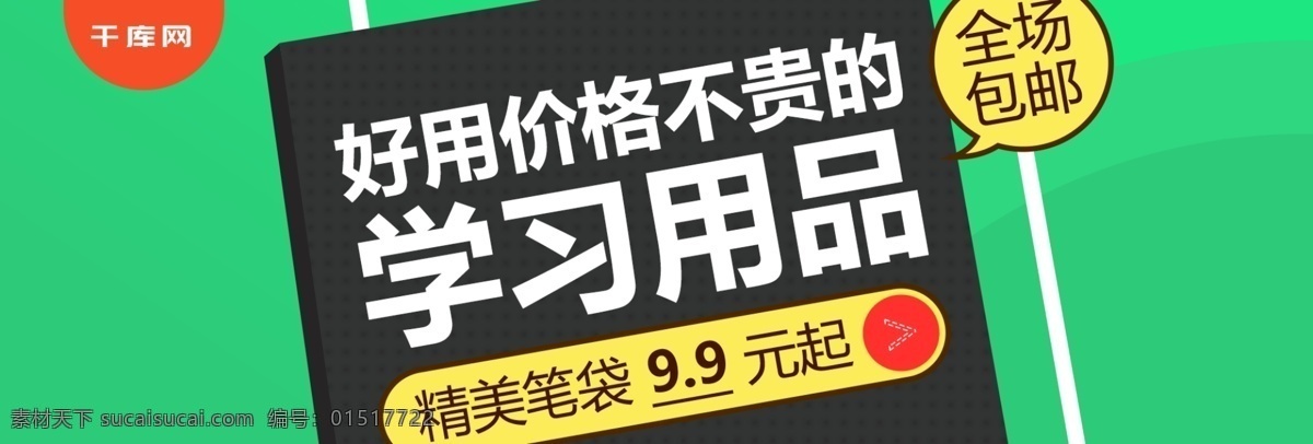 电商 淘宝 黑色 粉笔 办公用品 促销 banner 折扣 开学季