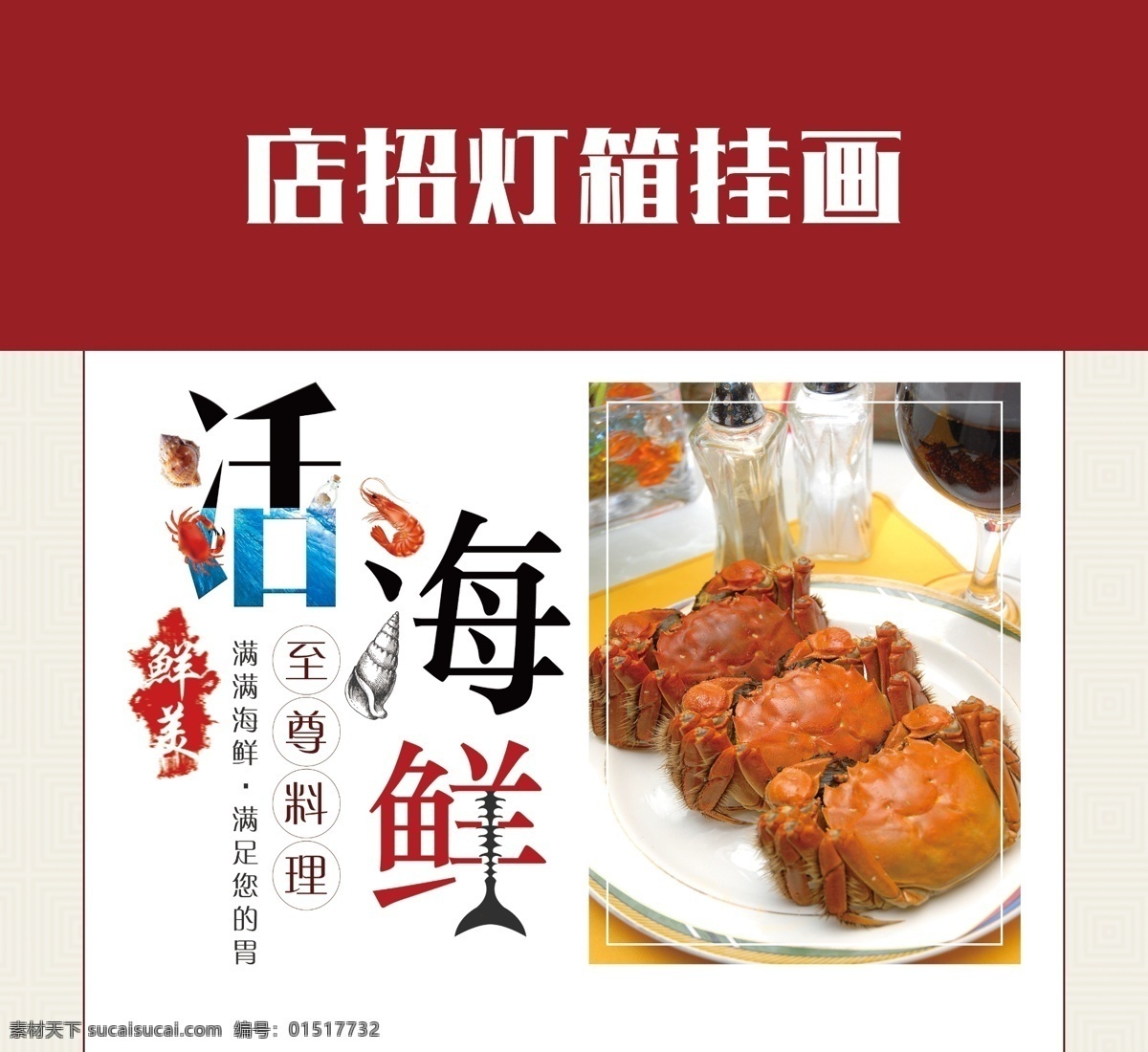 活海鲜 吃海鲜 海鲜 吃货海鲜 海鲜海报 海鲜宣传单 海鲜广告 海鲜素材 我的东东 分层
