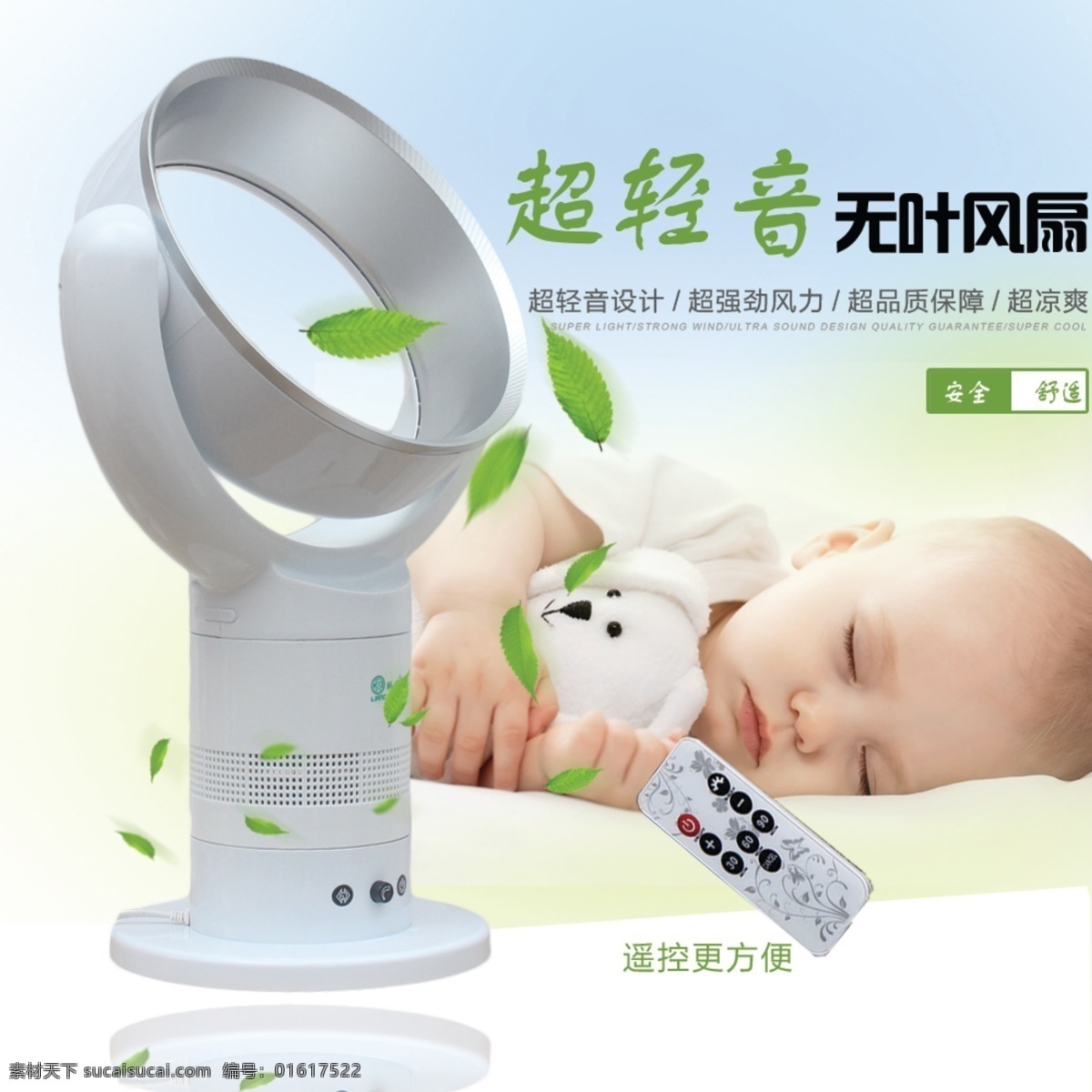无叶风扇 主图 风扇 淘宝素材 淘宝设计 淘宝模板下载 白色