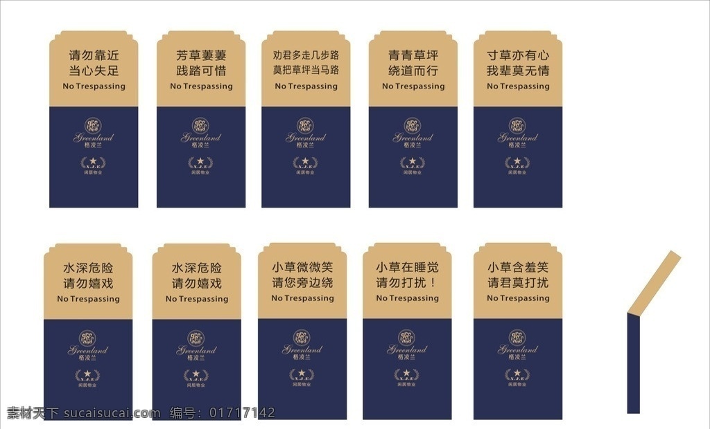 花草标识牌 花草提示 温馨提示 花草指示牌 花草牌 公共标识标志 标识标志图标 矢量