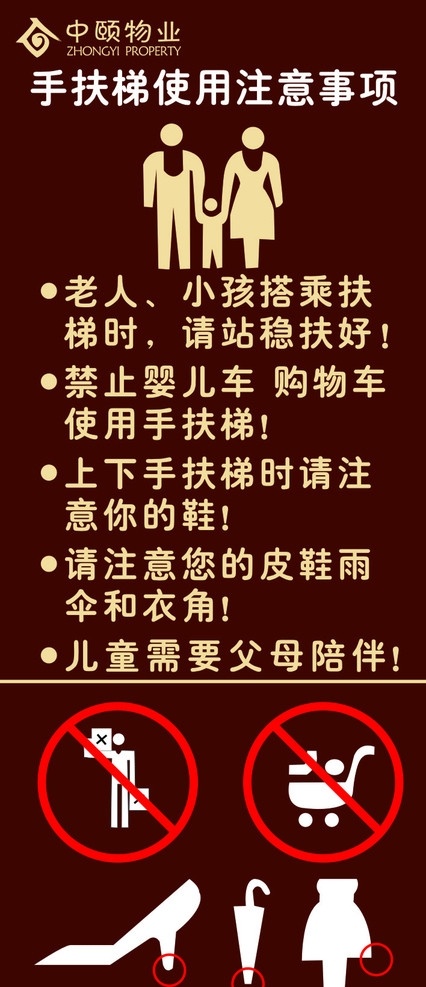 电梯 注意事项 乘坐 注意 事项 高档牌子 电梯警示牌 咖啡色 公共标识标志 标识标志图标 矢量