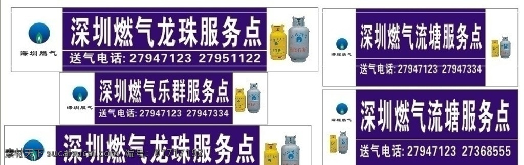 西乡 瓶装 气 供应站 深圳燃气 瓶装气 煤气站 矢量