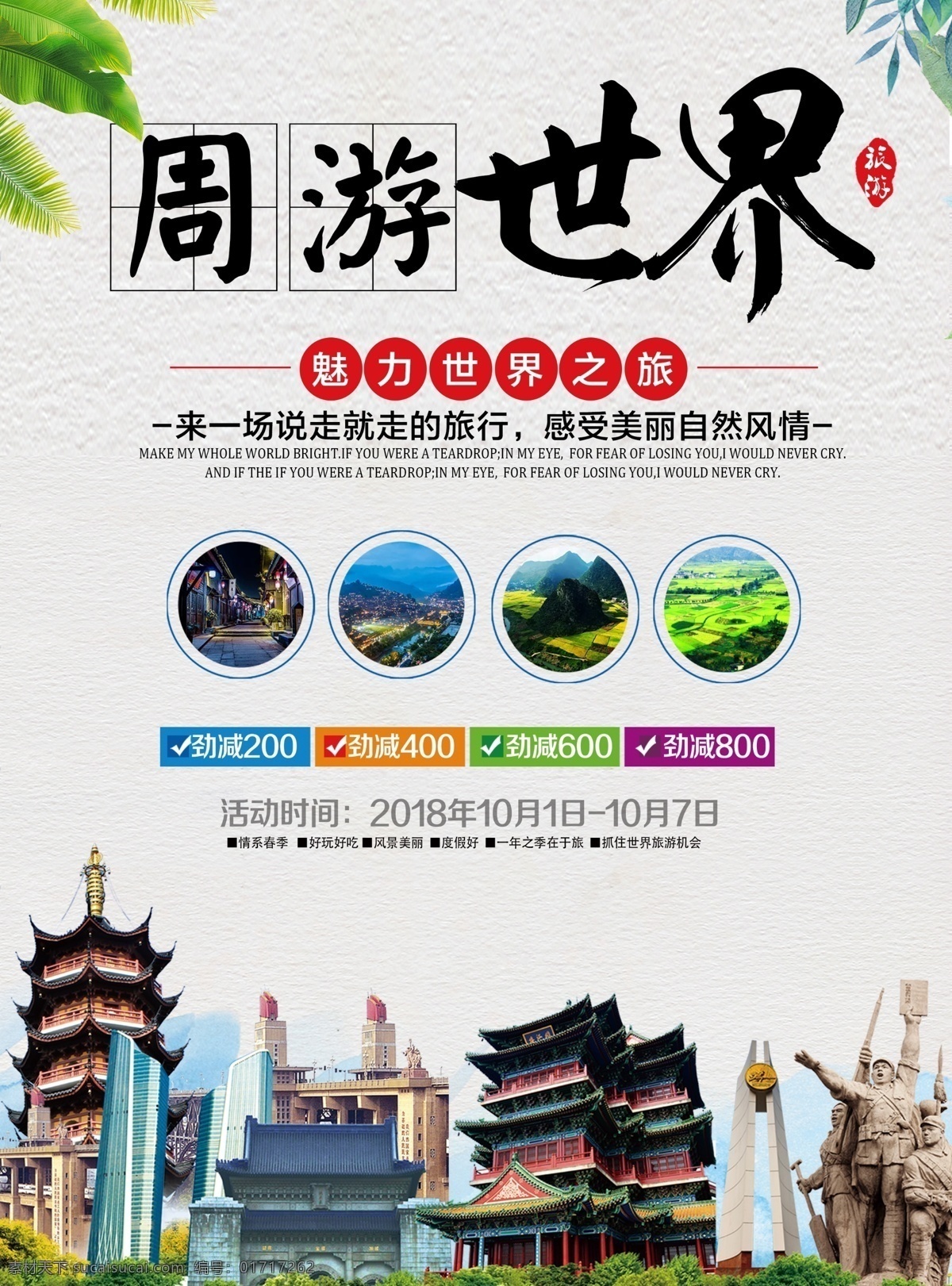 周游 世界 宣传单 彩页 宣传单模板 免费 平面素材 西藏海报 西藏旅游 西藏旅游海报 西藏旅游广告 旅游展架 西藏旅游传单 西藏旅游单页 西藏旅游dm 免费dm单 免费素材 彩页设计 世界设计