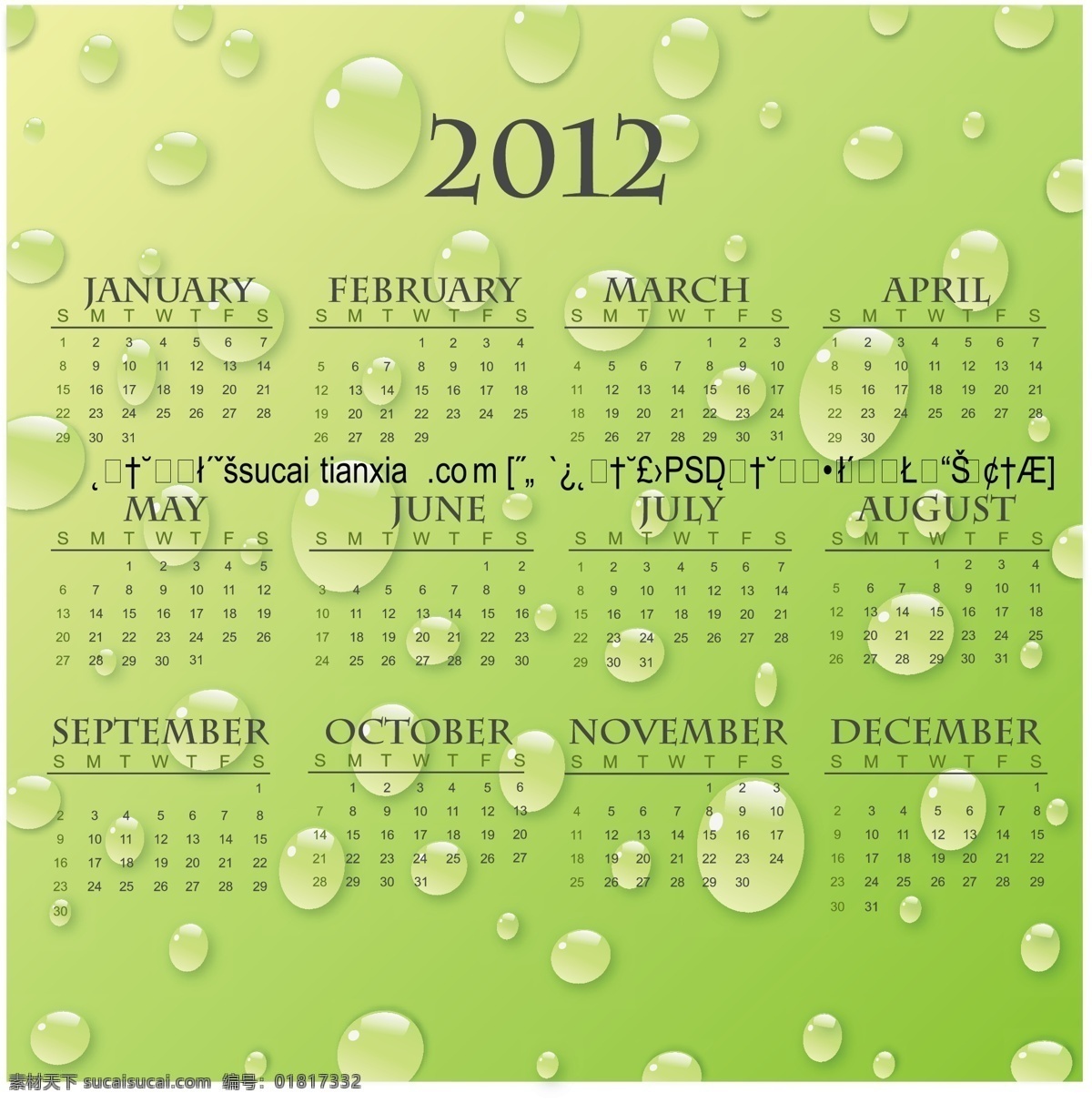 绿色 水珠 2012 新年 挂历 矢量 日历表 水滴 水泡 矢量图 其他矢量图