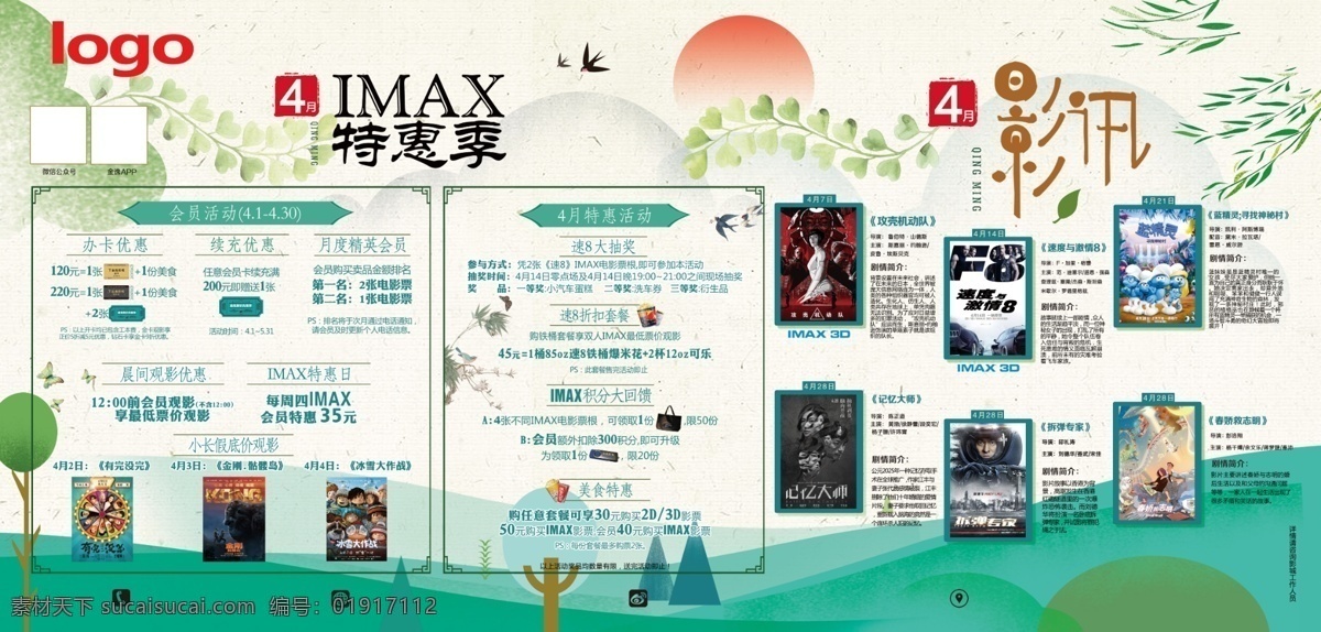 月 活动 海报 展架 春天 春天快乐 春天来了 春天海报 spring 春游 春天淘宝 春天打折 春天背景 春天素材 迎春天 春天展 春季 约惠春天 春天晚会 鸡年春天 2017 春天背板 春天促销 恭贺春天 春资绽放 春天来了海报 春天舞台 春天封面 春天门头 春天布置 英文 分层