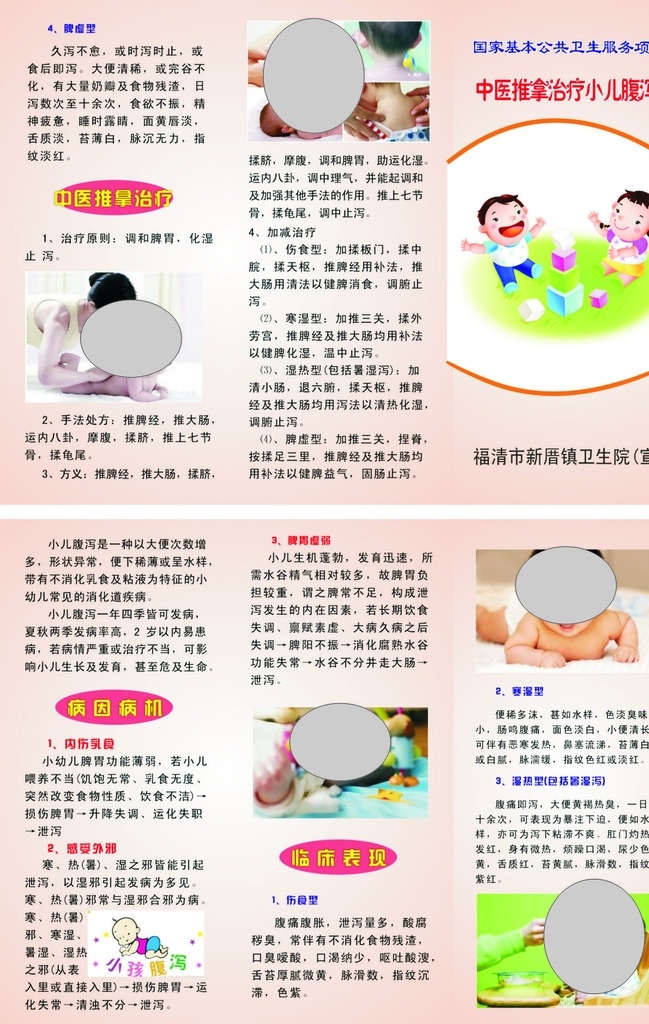 中医 预防 小儿 腹泻