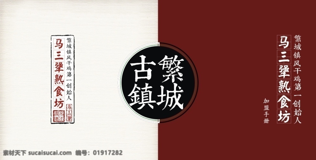 风干鸡 招商 手册 加盟