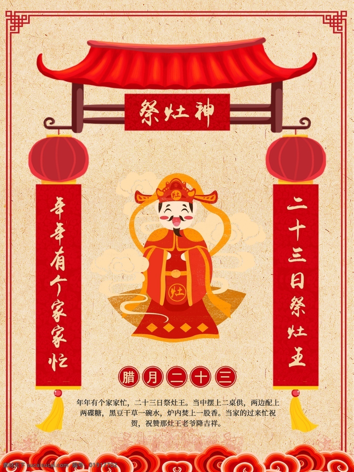 新年 腊月 习俗 二 十 三 祭灶 神 新年习俗 腊月习俗 二十三 祭灶神 腊月二十三