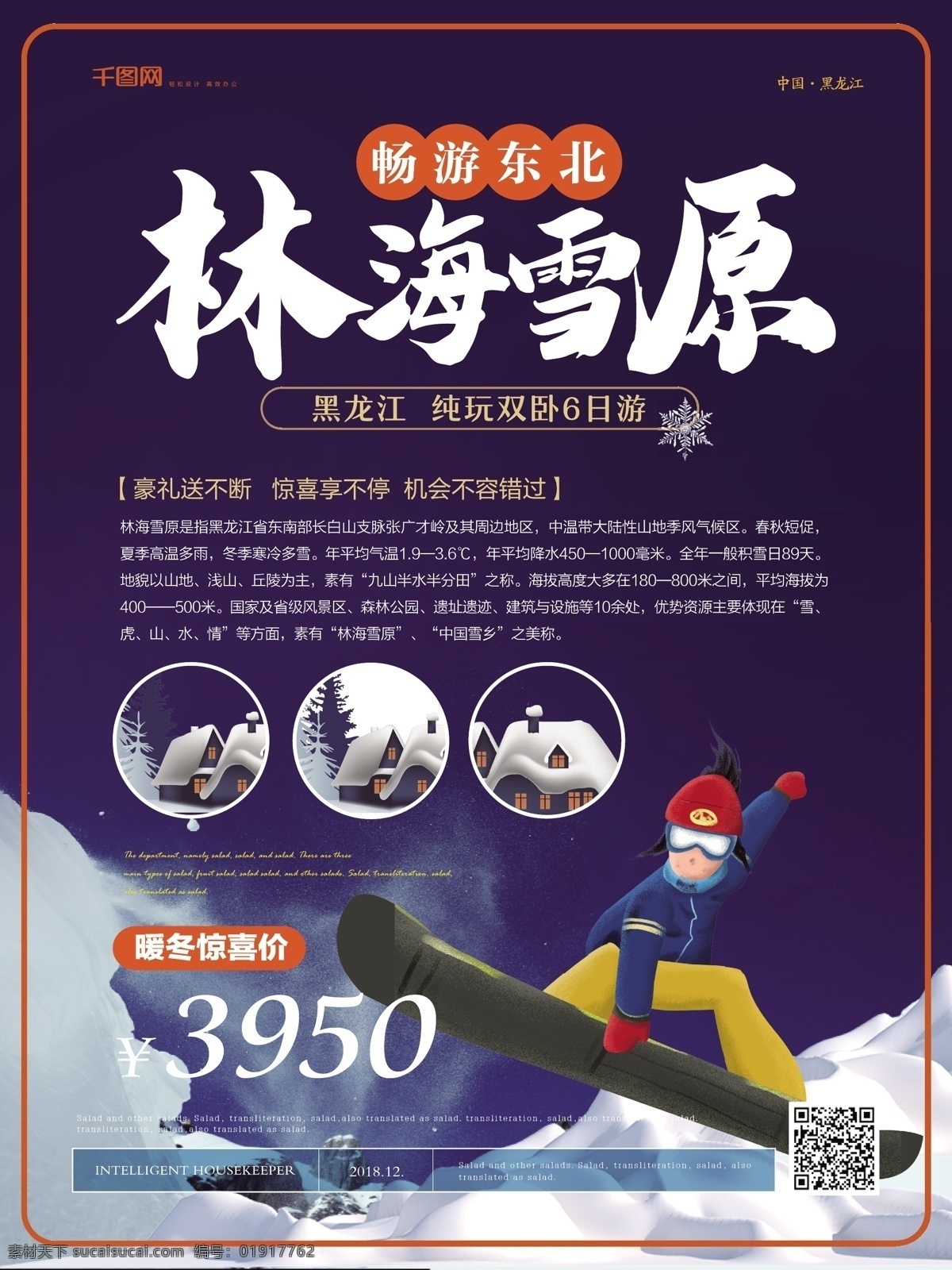 简约 风 畅游 东北 林海雪原 旅游 海报 简约风 畅游东北 主题 冬季旅游 滑雪