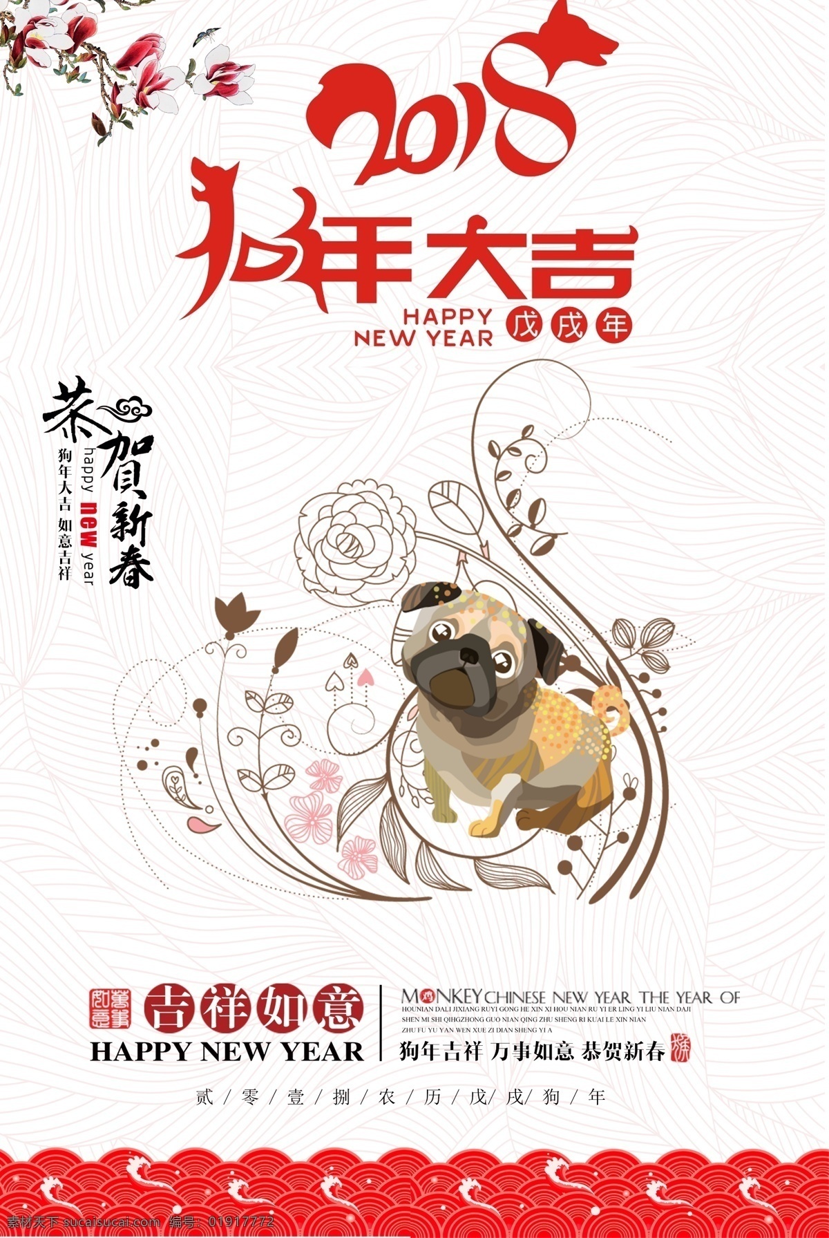 狗年海报设计 狗年 2018 恭贺新禧 新年快乐 年画 狗年大吉 狗年吉祥 2018年会 狗年海报 狗年广告 狗年背景 狗年素材 狗年晚会 狗年活动 狗年传单 狗年彩页 狗年门头 狗年贺卡