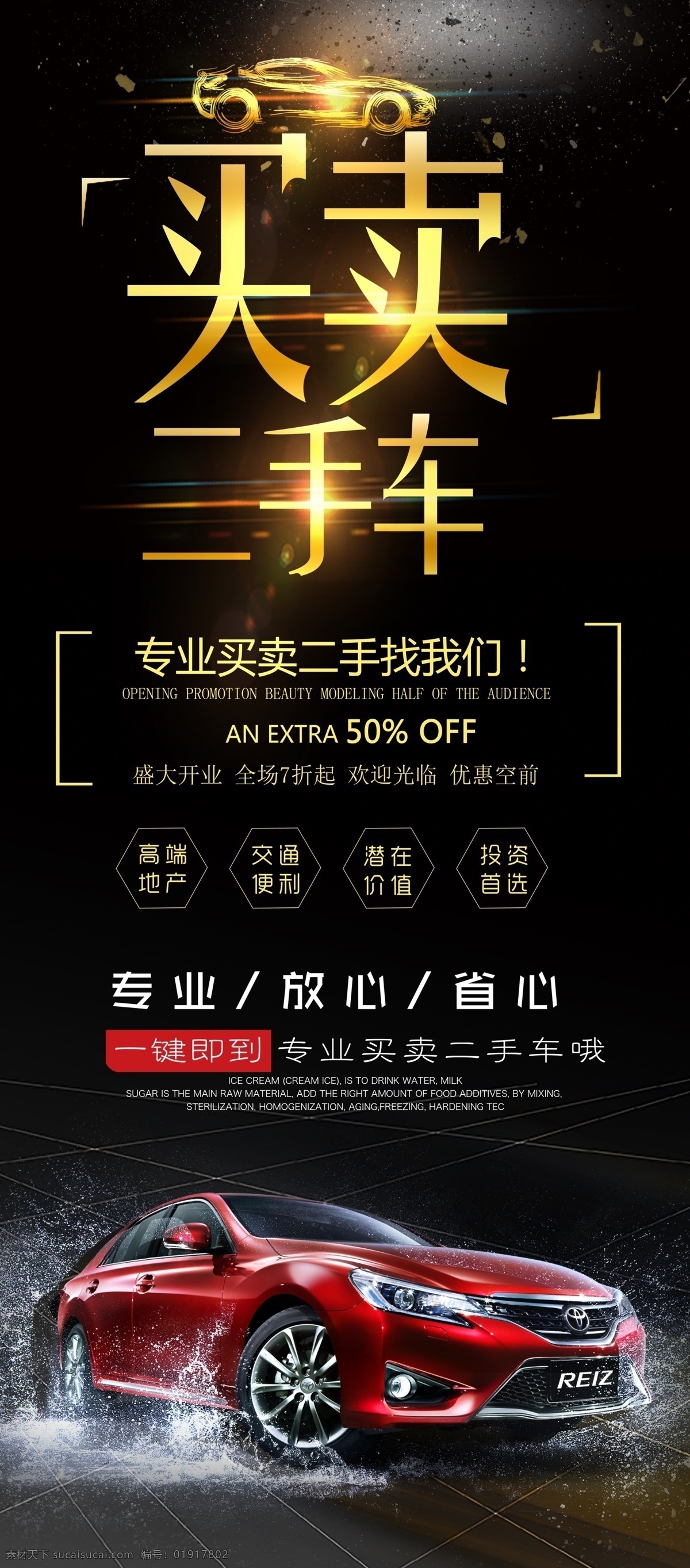 买卖 二手车 找 我们 展架 易拉宝 x展架 创意 免费 免费模板 平面素材 x展架设计 易拉宝设计 创意易拉宝 展架素材 大气展架 通用企业展架 企业展架 通用 展架模板 时尚 展架设计