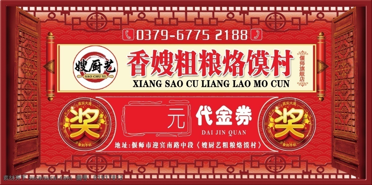 代金券 正反 两面 红色代金券 餐饮代金券 新店开业 奖品券 抽奖券 分层