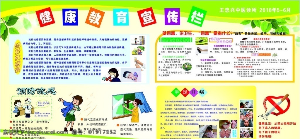 健康教育 宣传栏 健康教育宣传 健康宣传 教育宣传 社区宣传栏 小区宣传 卫生宣传 安全宣传 公共社区宣传 健康宣传知识 卫生宣传知识 宣传知识 小区宣传知识 公共宣传知识 诊所宣传知识 知识宣传普及 健康普及 卫生普及 安全普及 小区卫生宣传 流感宣传 医院卫生宣传 诊所健康宣传 诊所宣传栏 室外广告设计