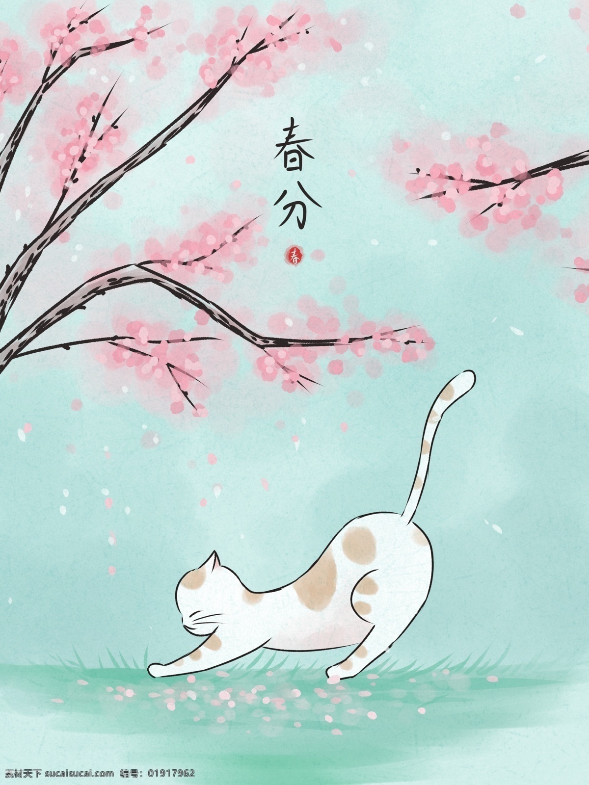 水墨 彩绘 插画 二十四节气 之春 分 中国风 猫 草地 清新 壁纸 春分 节气 橘猫 桃花 落花 治愈 背景 日签