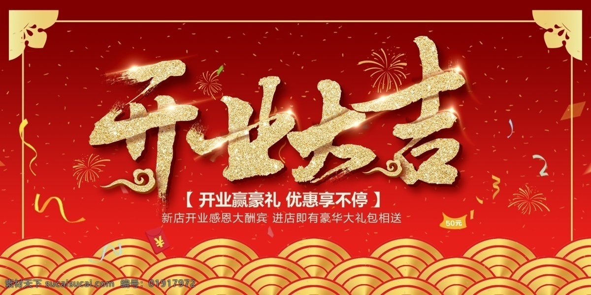 开业宣传单 感恩回馈 盛大开业 周年庆海报 开业海报 开业大吉 开业钜惠 开业大酬宾 感恩有你 开业盛典 年终大促 新店开业 感恩特惠 感恩季 年终盛典 大酬宾 宣传单 开业庆典 感谢有你 金秋十月 礼惠全城 红色背景 喜庆背景 开业背景 周年背景 分层