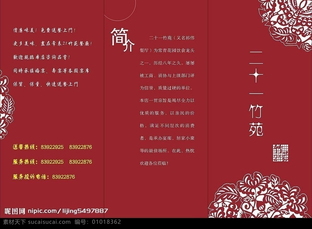 红色菜单 菜单 三 折页 剪 纸花 画册设计 矢量图库