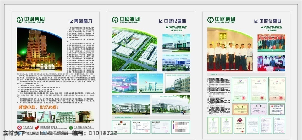 中财 集团 公司简介 企业文化 湖南中财 中财集团 企业宣传 矢量