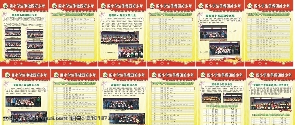 四好少年 学生 学校 四小 富阳 富阳四小 四小标志 标志 图 图版 kt板 好学生 四好 好评 矢量
